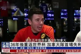 易游体育中心-加拿大队点球制胜，演绎惊险战