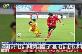 精彩足球对抗赛再掀热潮，球迷争相观看的简单介绍